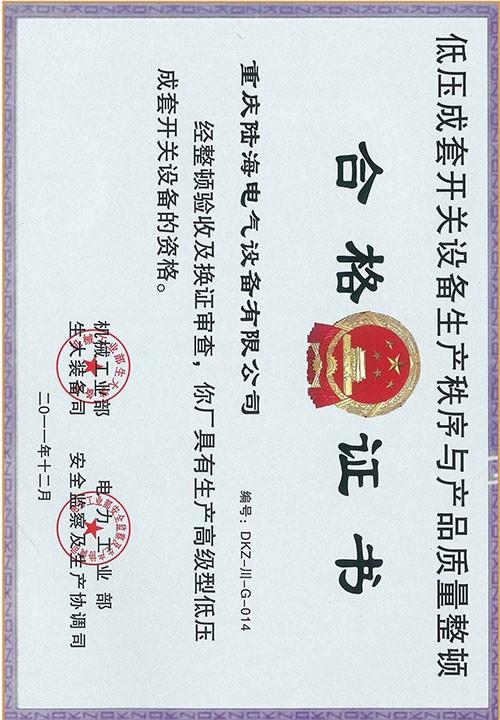 合格证书